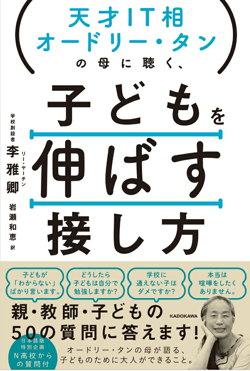 天才IT相オードリー・タンの母に聴く、 子どもを伸ばす接し方