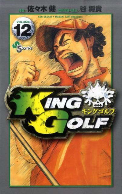 KING GOLF 12