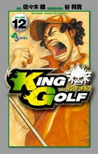 楽天市場】king golf コミック セットの通販 楽天市場】king golf コミック セットの通販