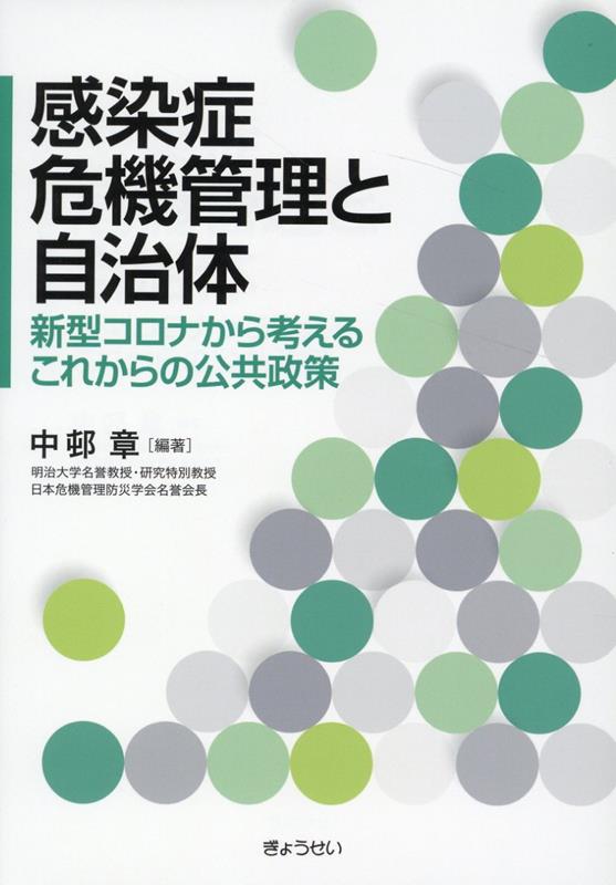 コロナ禍の経験を今後の自治体運営に活かすために！いま考えておきたいこれからの感染症対策。