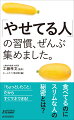 食べてるのにスリムな人の秘密とは？「ちょっとしたこと」だからすぐマネできる！