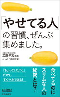 「やせてる人」の習慣、ぜんぶ集めました。