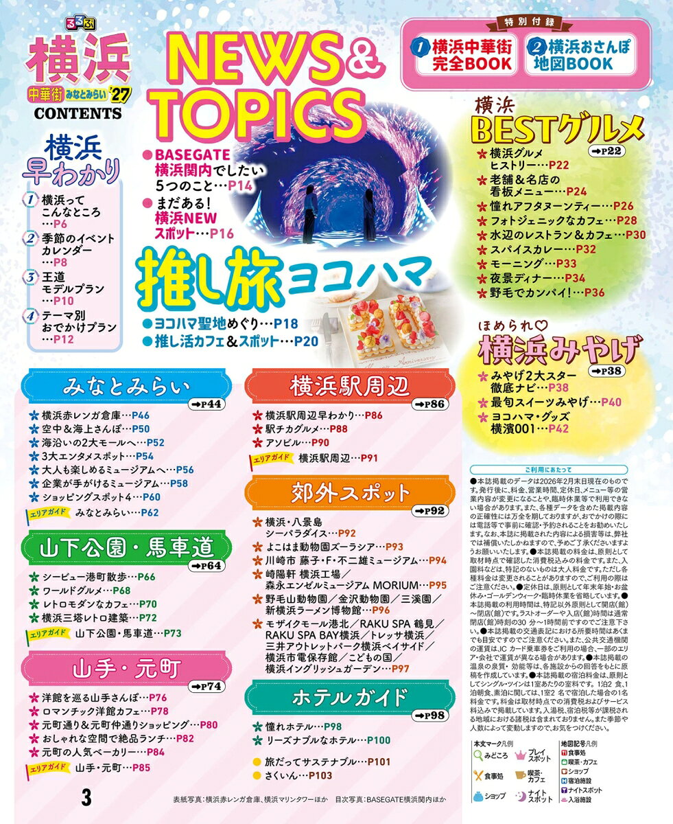るるぶ 横浜 中華街 みなとみらい '27 超ちいサイズ （るるぶ情報版） [ JTBパブリッシング 旅行ガイドブック 編集部 ] book-21886273 楽天ブックス サンプル画像2