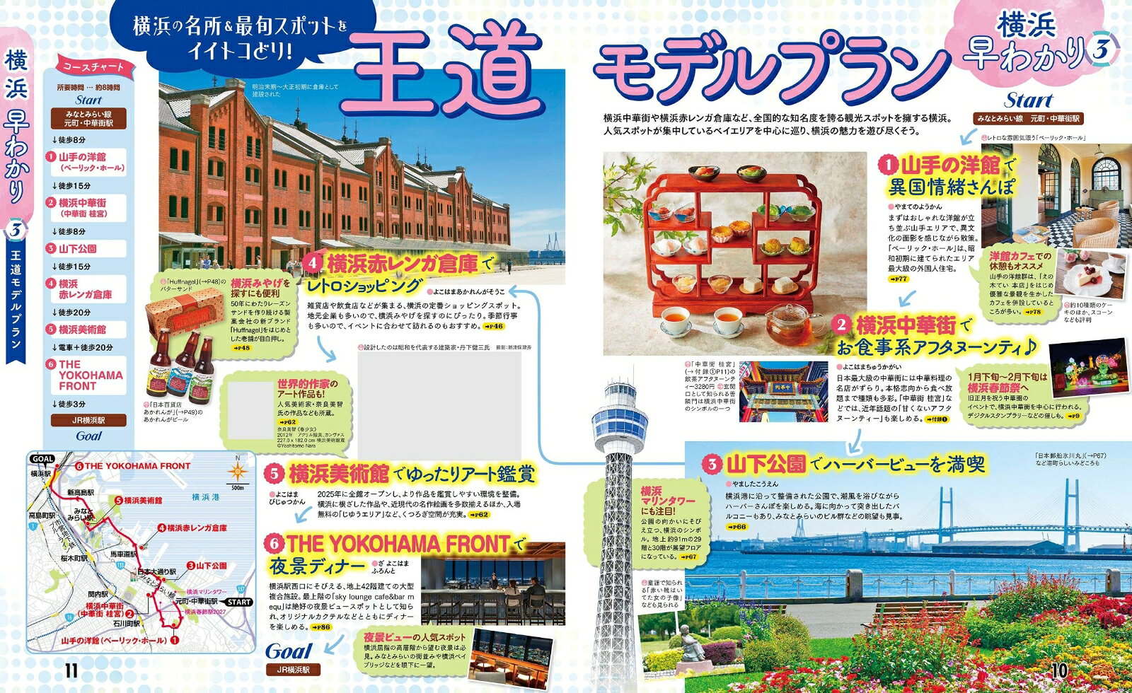 るるぶ 横浜 中華街 みなとみらい '27 超ちいサイズ （るるぶ情報版） [ JTBパブリッシング 旅行ガイドブック 編集部 ] book-21886273 楽天ブックス サンプル画像3