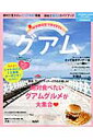 WOMAN TRAVELグアム グアム2014 (流行発信MOOK)
