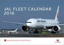 【壁掛】JAL FLEET（2018カレンダー）