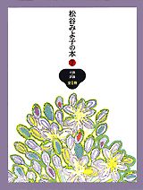 小説・評論　全1冊