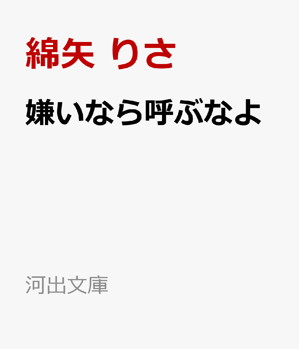 嫌いなら呼ぶなよ