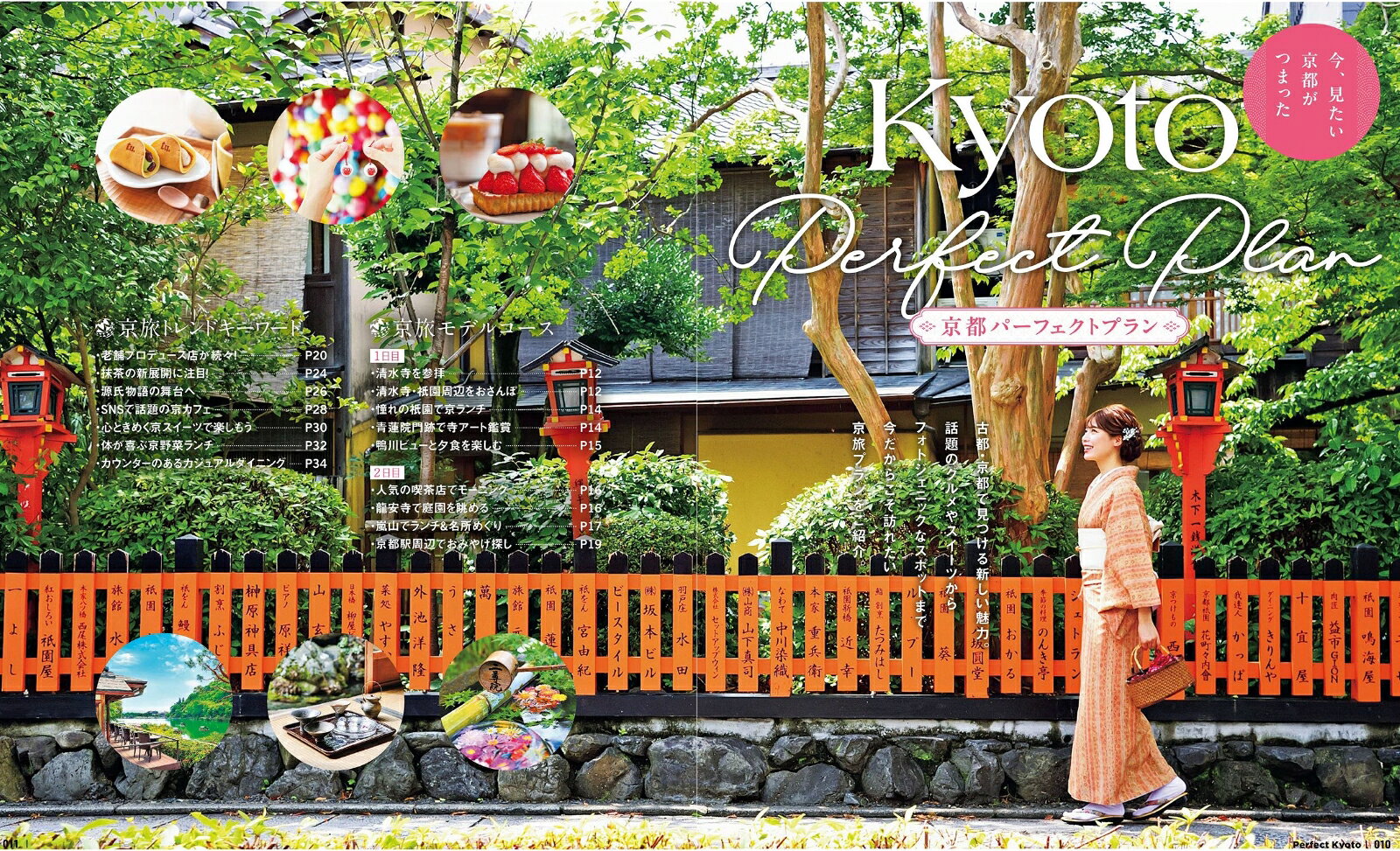京都完全版 （JTBのムック） [ JTBパブリッシング 旅行ガイドブック 編集部 ] book-21348622 楽天ブックス サンプル画像3