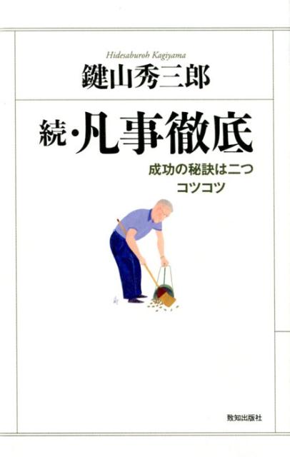 【中古】 今すぐできる「戦略思考」の教科書 ビジネス本を何冊読んでも身につかない人のための / 筏井 哲治 / 講談社 [単行本（ソフトカバー）]【宅配便出荷】