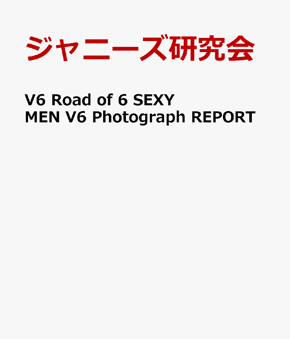 V6　Road　of　6　SEXY　MEN