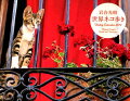 岩合光昭世界ネコ歩きWeekly Calendar(2019)