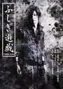 舞台『ふしぎ遊戯』 DVD