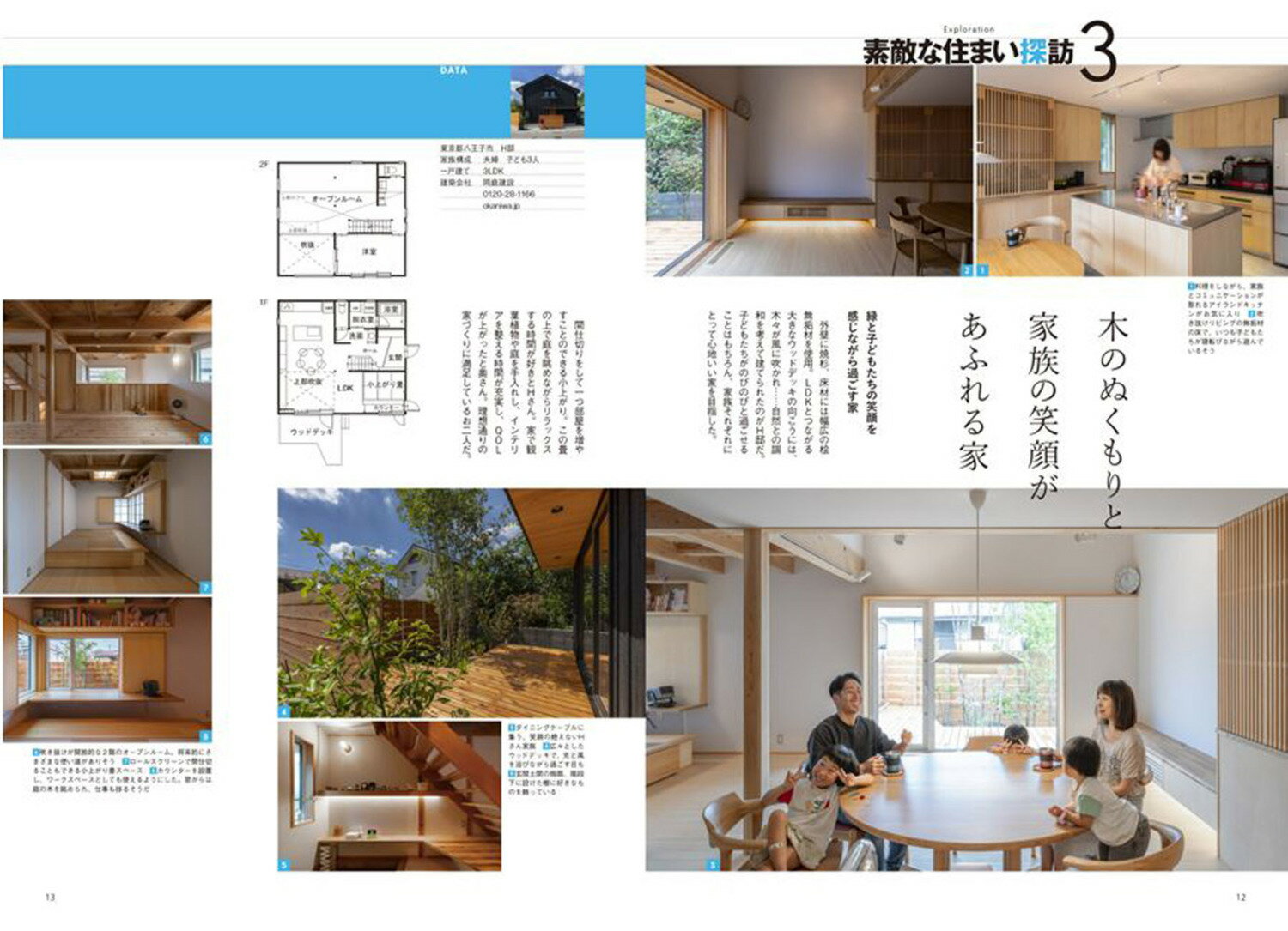 マイホームLOVEWalker 2024 家を買うとき最初に読む本　ウォーカームック