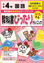 教科書ぴったりトレーニング国語小学4年光村図書版