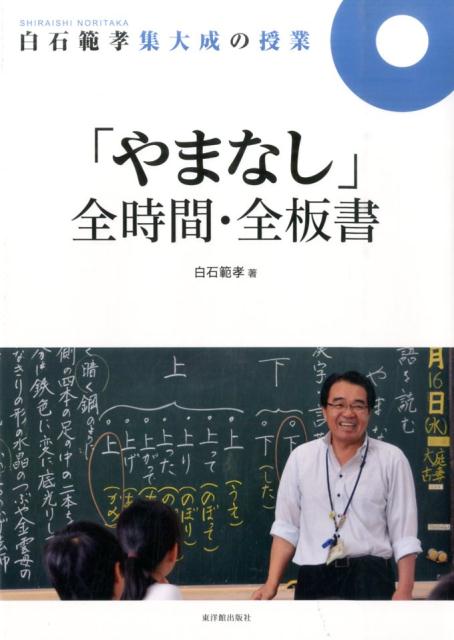 「やまなし」全時間・全板書