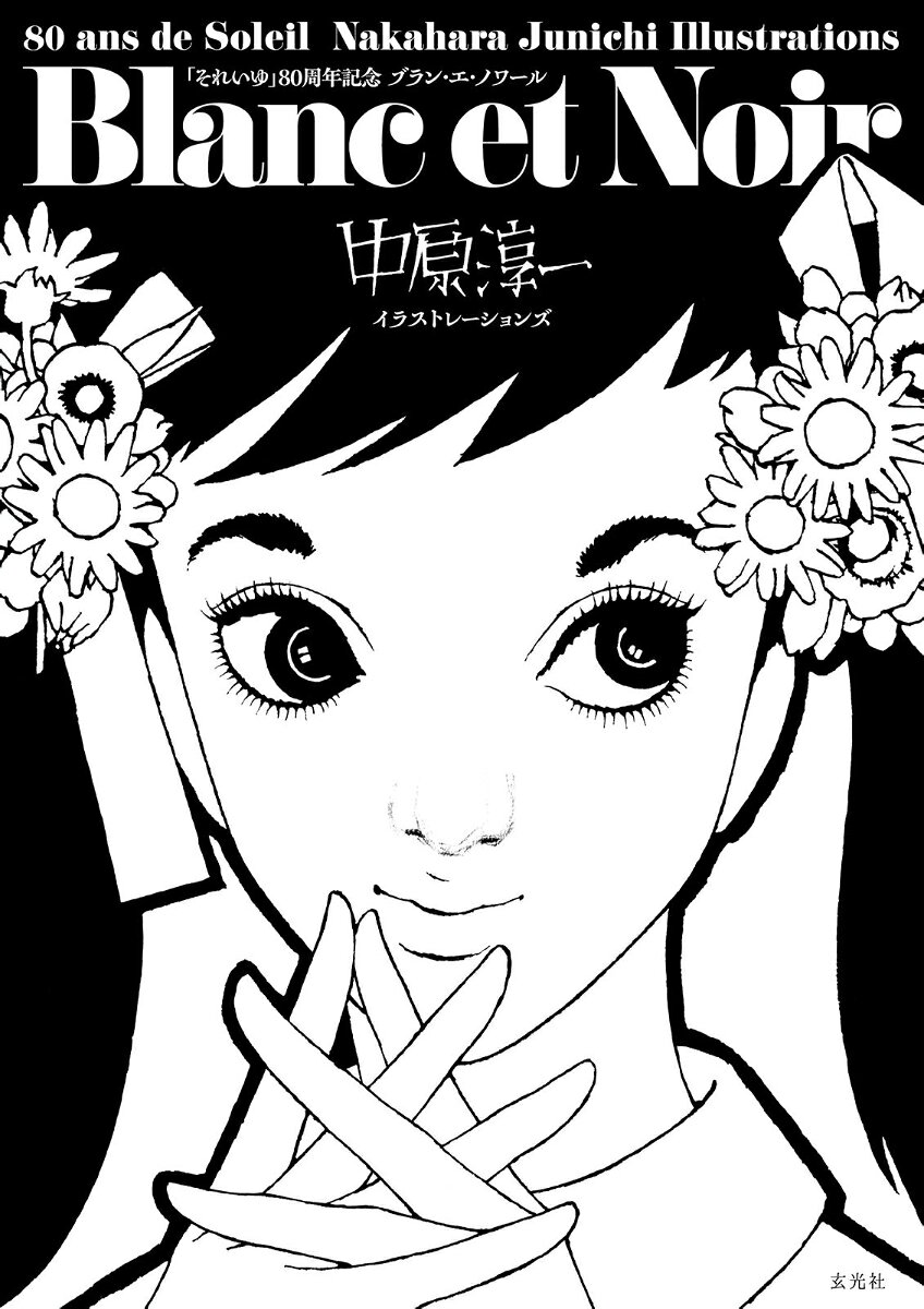 楽天市場】中原淳一（本・雑誌・コミック）の通販