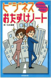ビジネスおたすけノート