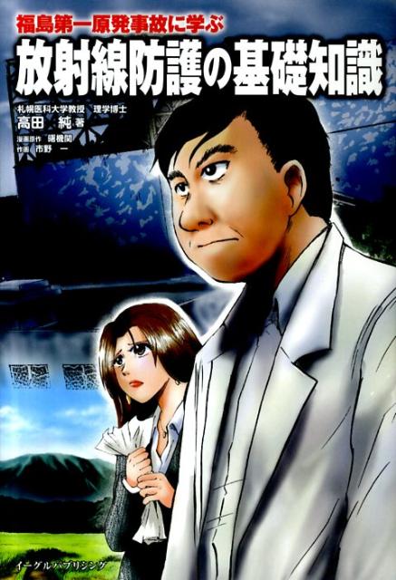 放射線防護の基礎知識