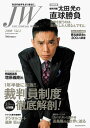 ジュディシャル・ワールド(2008 vol.2) 巻頭特集:爆笑問題太田光の直球勝負 大特集:裁判員制度徹底解