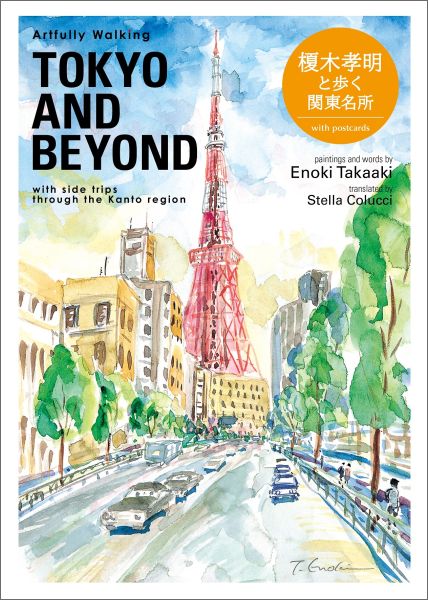 榎木孝明と歩く関東の“日本らしさ”を感じる場所。