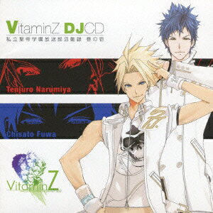 『Vitamin』シリーズ::DJCD「私立聖帝学園放送部活動録」巻の壱 [ (ラジオCD) ]