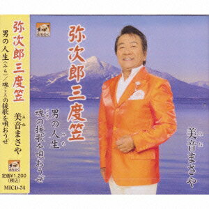 弥次郎三度笠