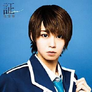 風男塾アカシ ソウルメイト フダンジュク 発売日：2017年01月18日 AKASHIーSOULMATEー JAN：4988004142079 TECIー541 (株)テイチクエンタテインメント 初回限定 (株)テイチクエンタテインメント [Disc1] 『証ーsoulmateー』／CD アーティスト：風男塾 曲目タイトル： &nbsp;1. 証ーsoul mateー [4:28] &nbsp;2. イノセント・ラバー [4:29] &nbsp;3. 星屑の雫 [5:15] &nbsp;4. 証ーsoul mateー (Instrumental) [4:28] &nbsp;5. イノセント・ラバー (Instrumental) [4:29] &nbsp;6. 星屑の雫 (Instrumental) [5:12] CD JーPOP ポップス
