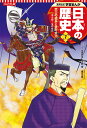 集英社 コンパクト版 学習まんが 日本の歴史 7 武士の成長と室町文化 （コンパクト版 学習まんが 日本の歴史 1 日本のあけぼの） 河野 慶