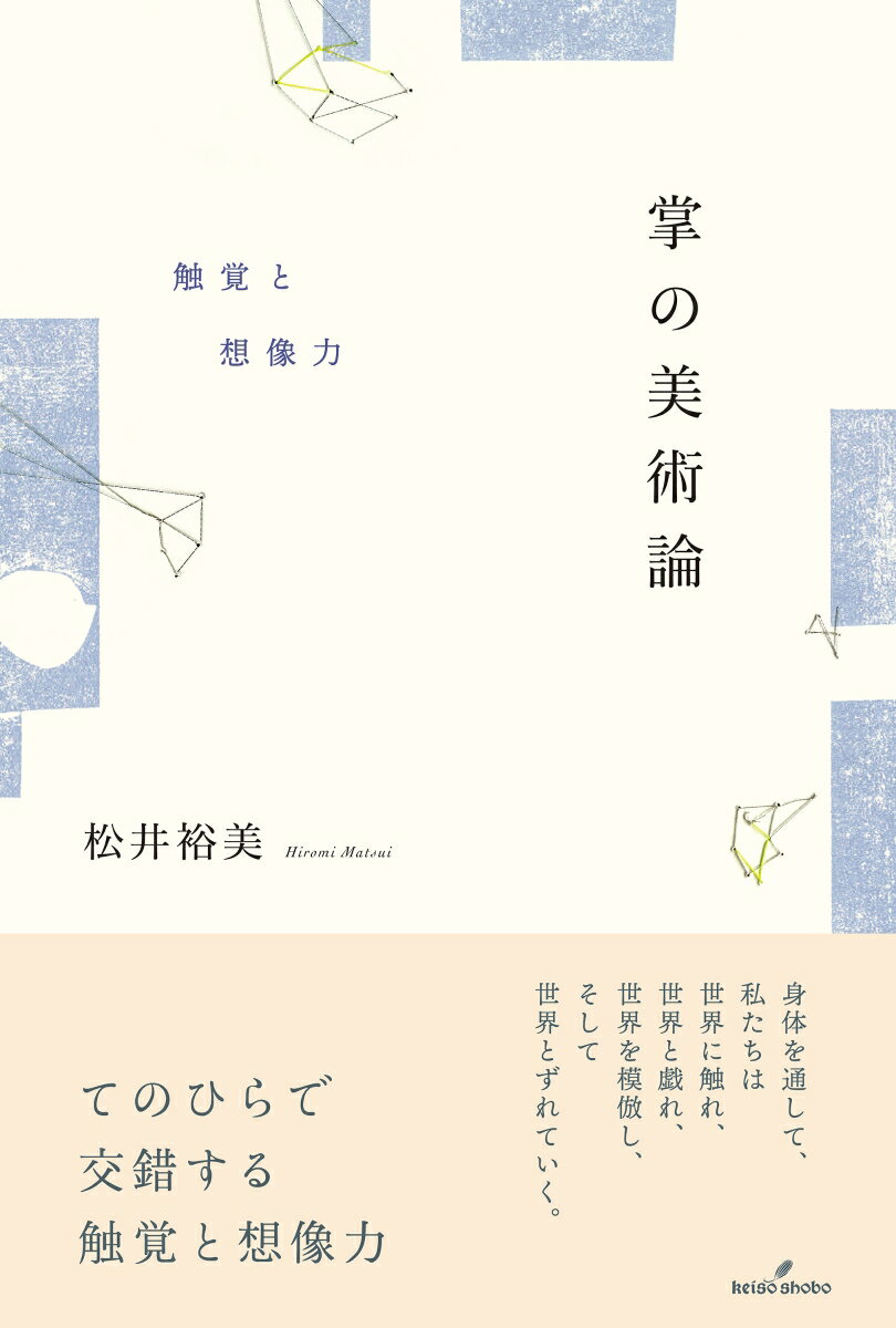 掌の美術論