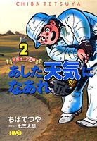 第2巻