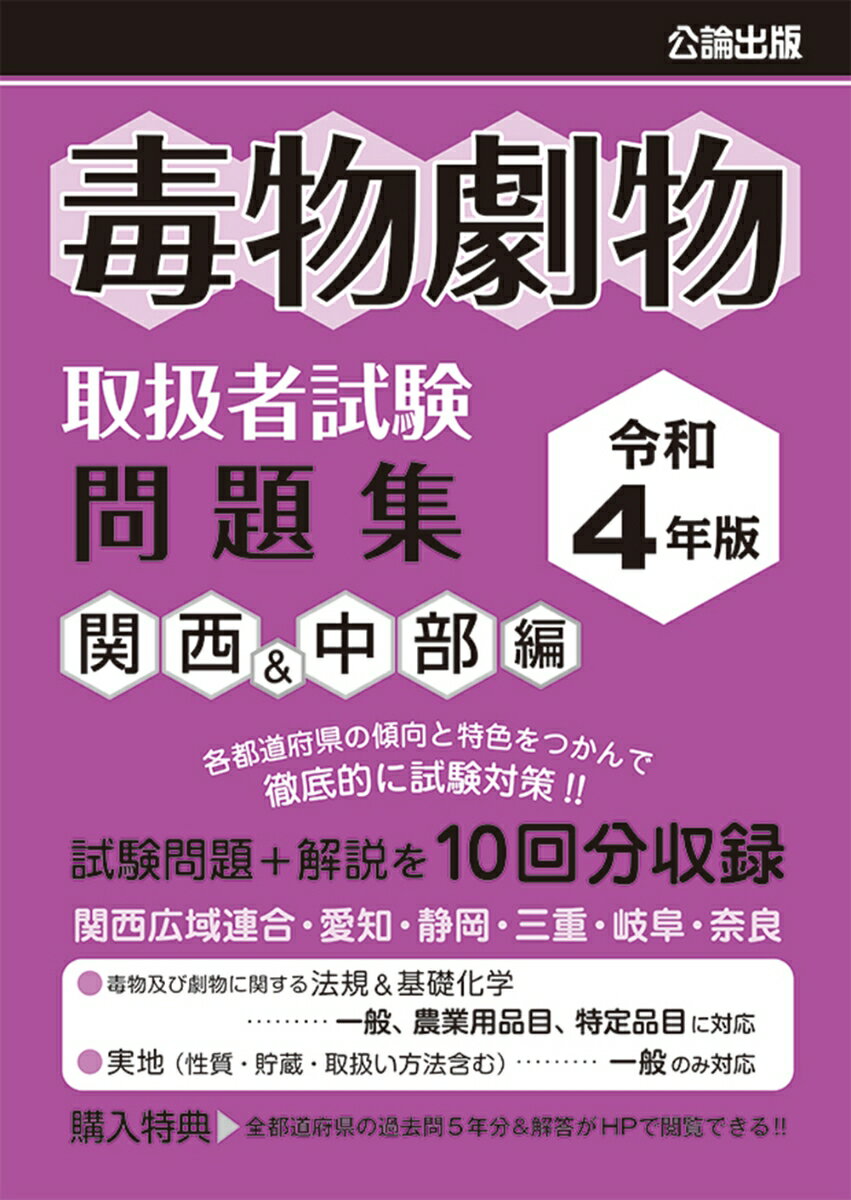 各都道府県の傾向と特色をつかんで徹底的に試験対策！！試験問題＋解説を１０回分収録。関西広域連合・愛知・静岡・三重・岐阜・奈良。