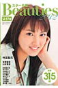 スター名鑑BEAUTIES2012 U-17編 （TOKYO NEWS MOOK）