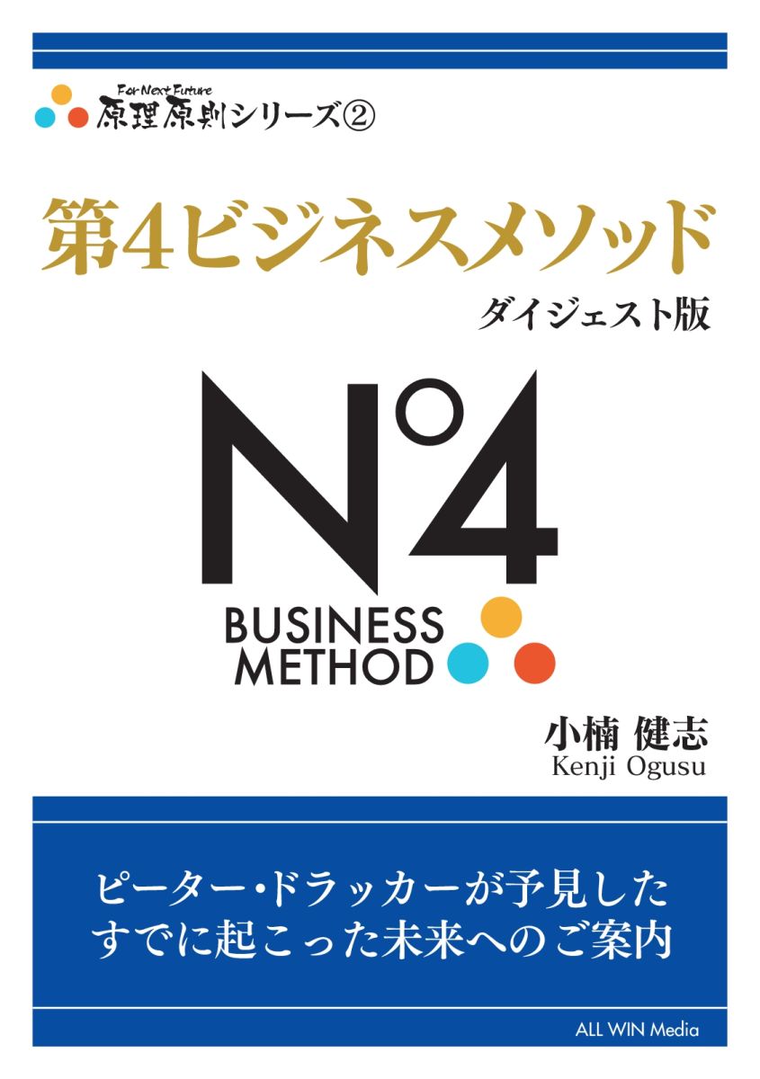 【POD】第4ビジネスメソッド ダイジェスト版