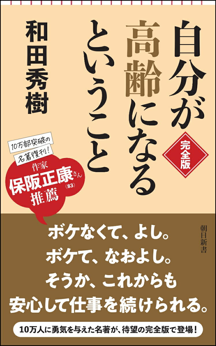 ボケなくて、よし。ボケて、なおよし。そうか、これからも安心して仕事を続けられる。肩の荷をおろす。年々日々、軽くなる