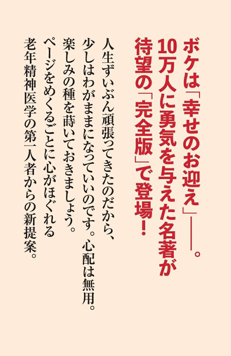 自分が高齢になるということ【完全版】 (朝日新...の紹介画像2