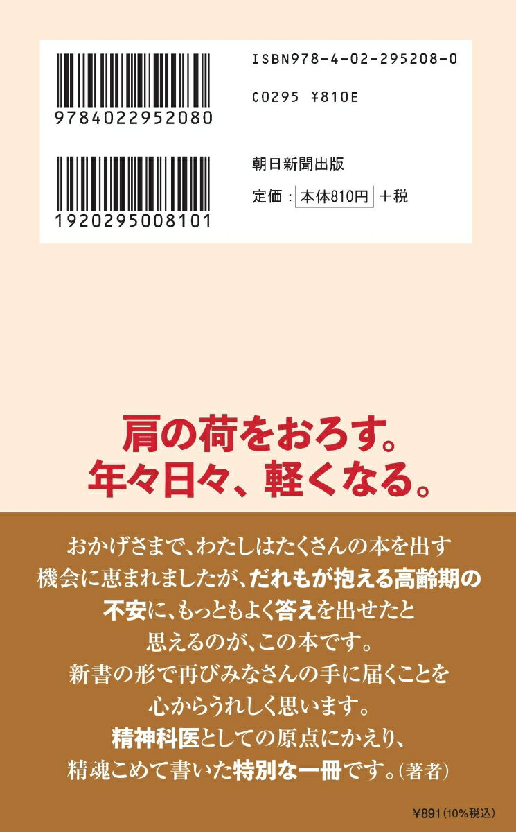 自分が高齢になるということ【完全版】 (朝日新...の紹介画像3