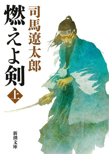 幕末のおすすめ歴史小説10選の表紙