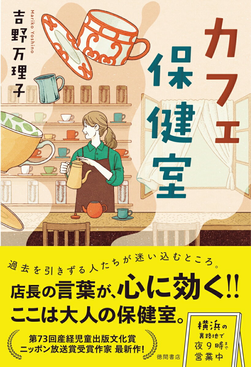 カフェ保健室