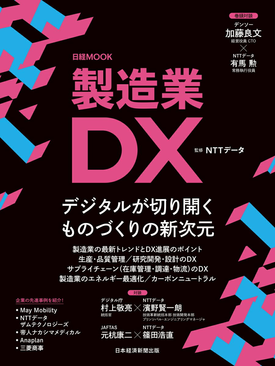 製造業DX