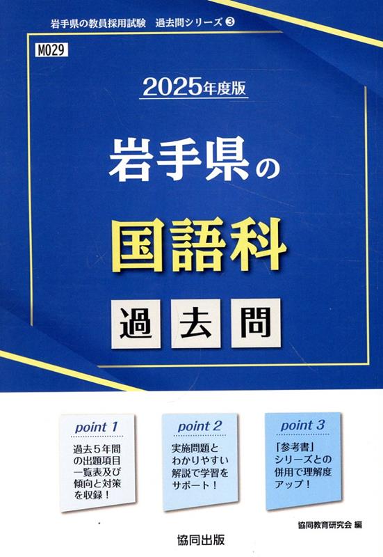 岩手県の国語科過去問（2025年度版）