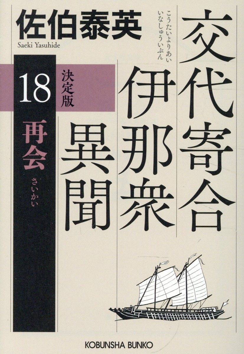 再会　決定版