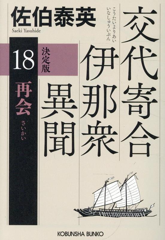 再会　決定版