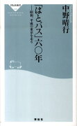 「はとバス」六〇年