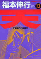 第13巻