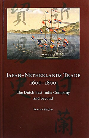 Japan-Netherlands　trade　1600-1800