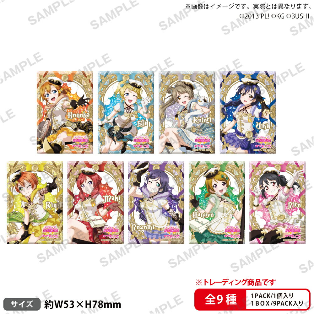 ラブライブ！スクールアイドルフェスティバル　しかくいホログラム缶バッジコレクション μ's 魔法使いver.【BOX】...