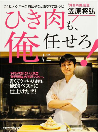 絶品！　ひき肉レシピ！の表紙画像