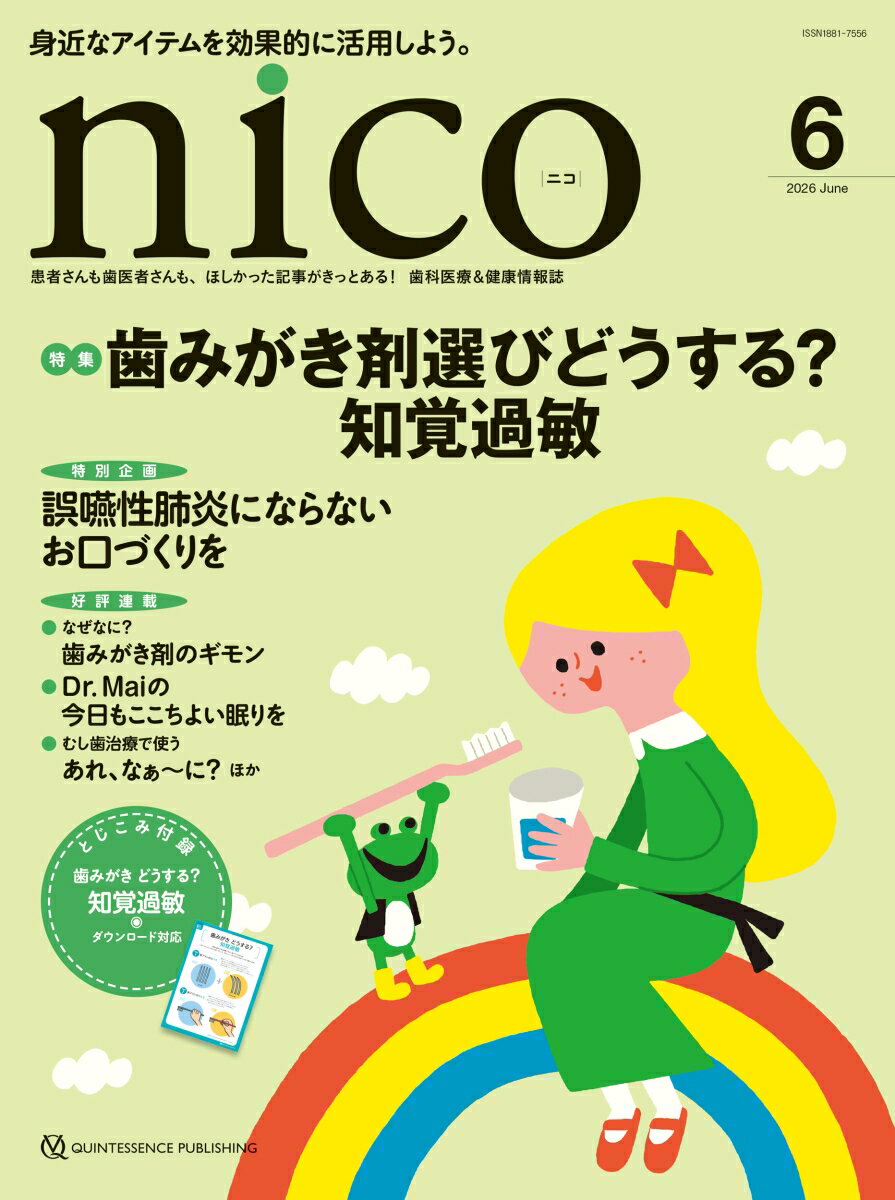 nico 2026年6月号