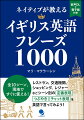 全１０シーン、現地ですぐに使える！レストラン、交通機関、ショッピング、レジャーなどシーン別の定番表現、つぶやき、チャット表現を英語で言ってみよう！